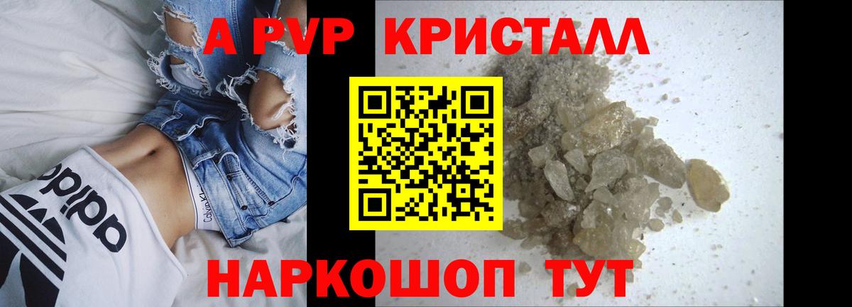 А ПВП крисы CK  Альфа ПВП СК КРИС  Серпухов  A PVP кристаллы  Вход с VPN 