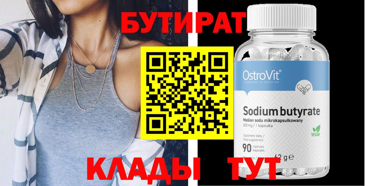Серпухов  БУТИРАТ Butirat  Вход с VPN 