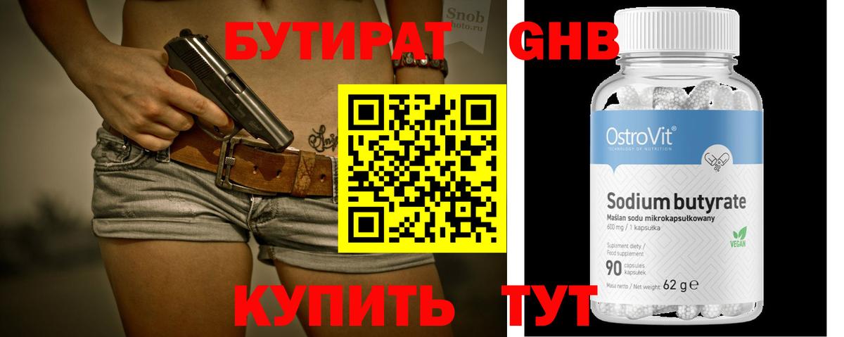 БУТИРАТ оксана Серпухов