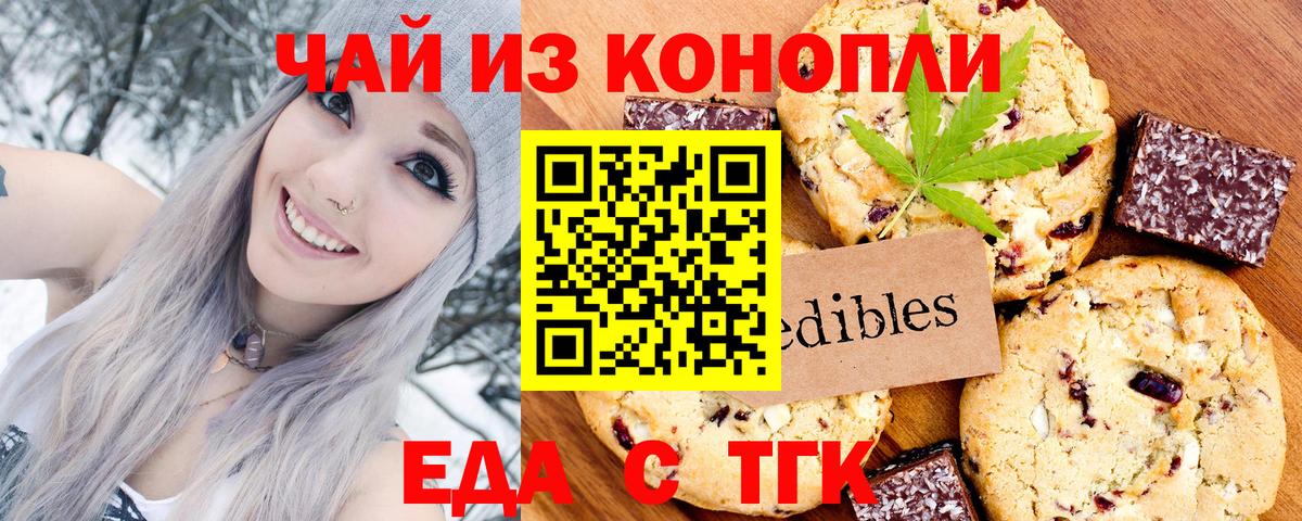 Печенье с ТГК марихуана  Вход с VPN  Серпухов 