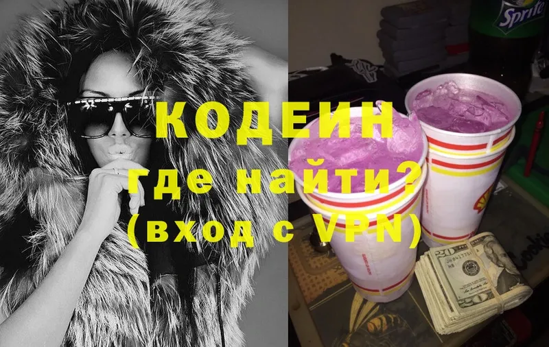 Кодеиновый сироп Lean Purple Drank  Серпухов 