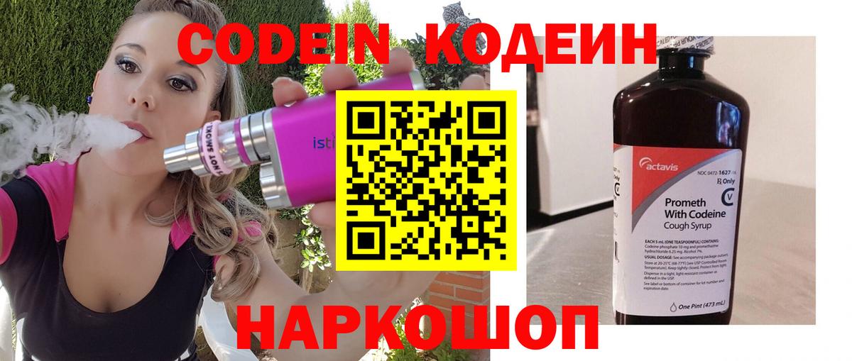Кодеиновый сироп Lean Purple Drank Серпухов