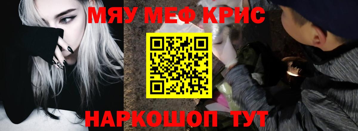 МЯУ-МЯУ  МЯУ-МЯУ 4 MMC  Вход с VPN  где купить   МЯУ-МЯУ кристаллы  Серпухов 