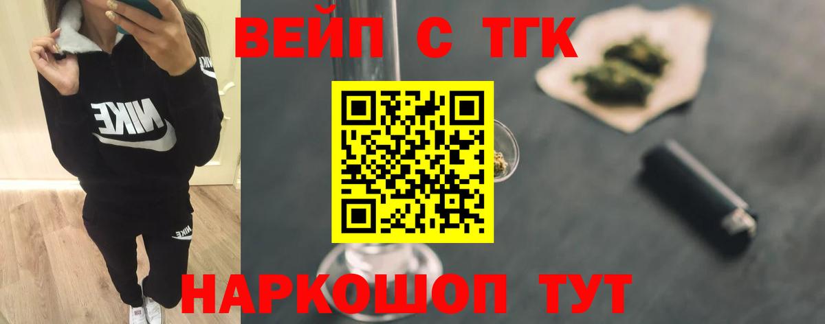 ТГК вейп с тгк Серпухов